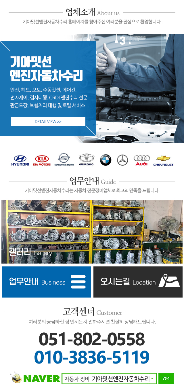 기아밋션엔진자동차수리_메인