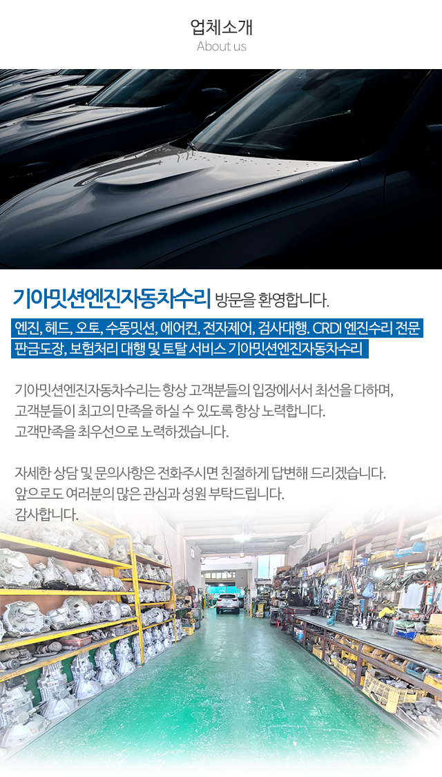 기아밋션엔진자동차수리_상단