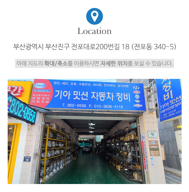 기아밋션엔진자동차수리_주소